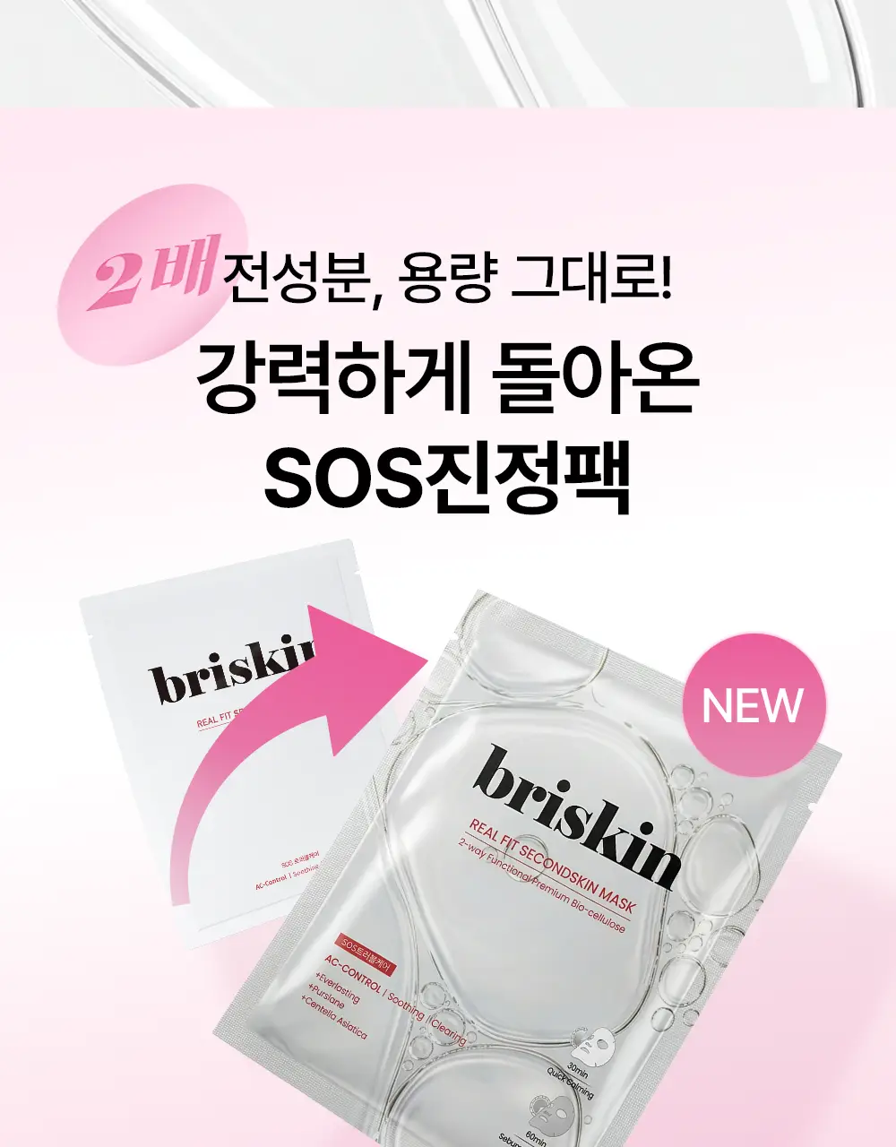 [가이안PICK] 브리스킨 리얼 핏 세컨드스킨 마스크 3종 상세페이지 6